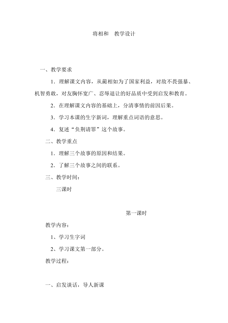 将相和教学设计.doc_第1页