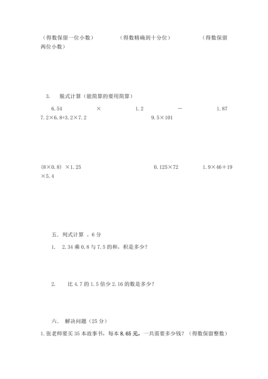 人教版小学数学五级上册单元测试题　全册.doc_第3页