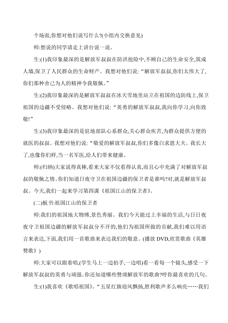 鲁教版小学品德与社会《祖国江山的保卫者》教学设计..doc_第2页