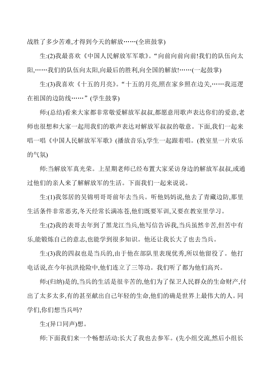 鲁教版小学品德与社会《祖国江山的保卫者》教学设计..doc_第3页