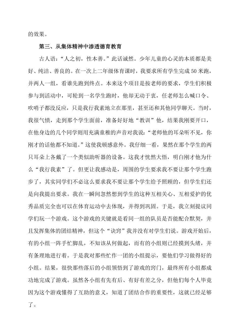 体育论文：在体育教学中渗透德育教育的探讨.doc_第3页