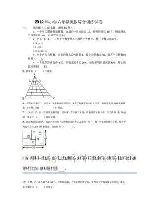 小学六级奥数综合训练试卷.doc