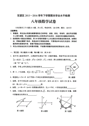 云南省昆明市官渡区八级下期末考试数学试卷含答案.doc