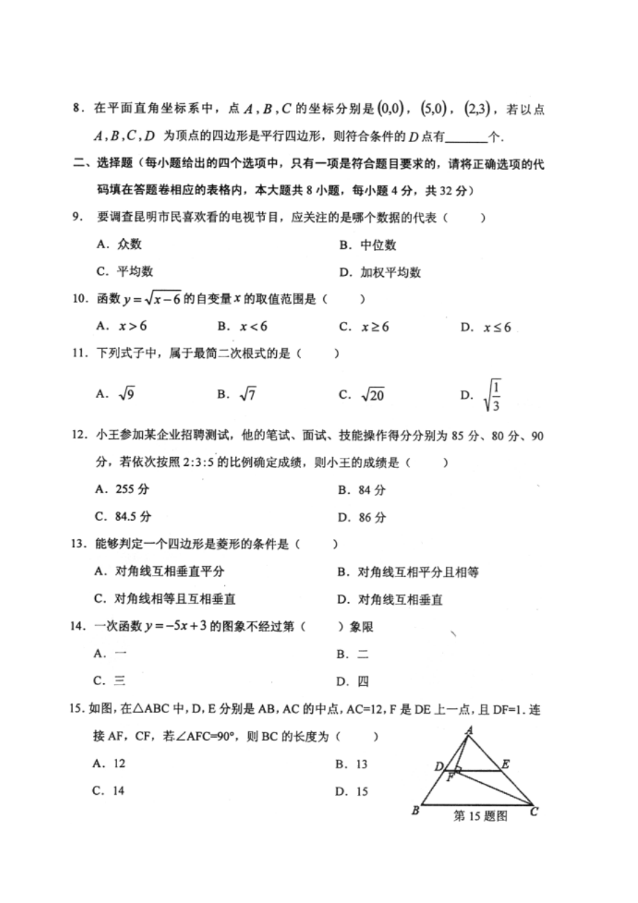 云南省昆明市官渡区八级下期末考试数学试卷含答案.doc_第2页