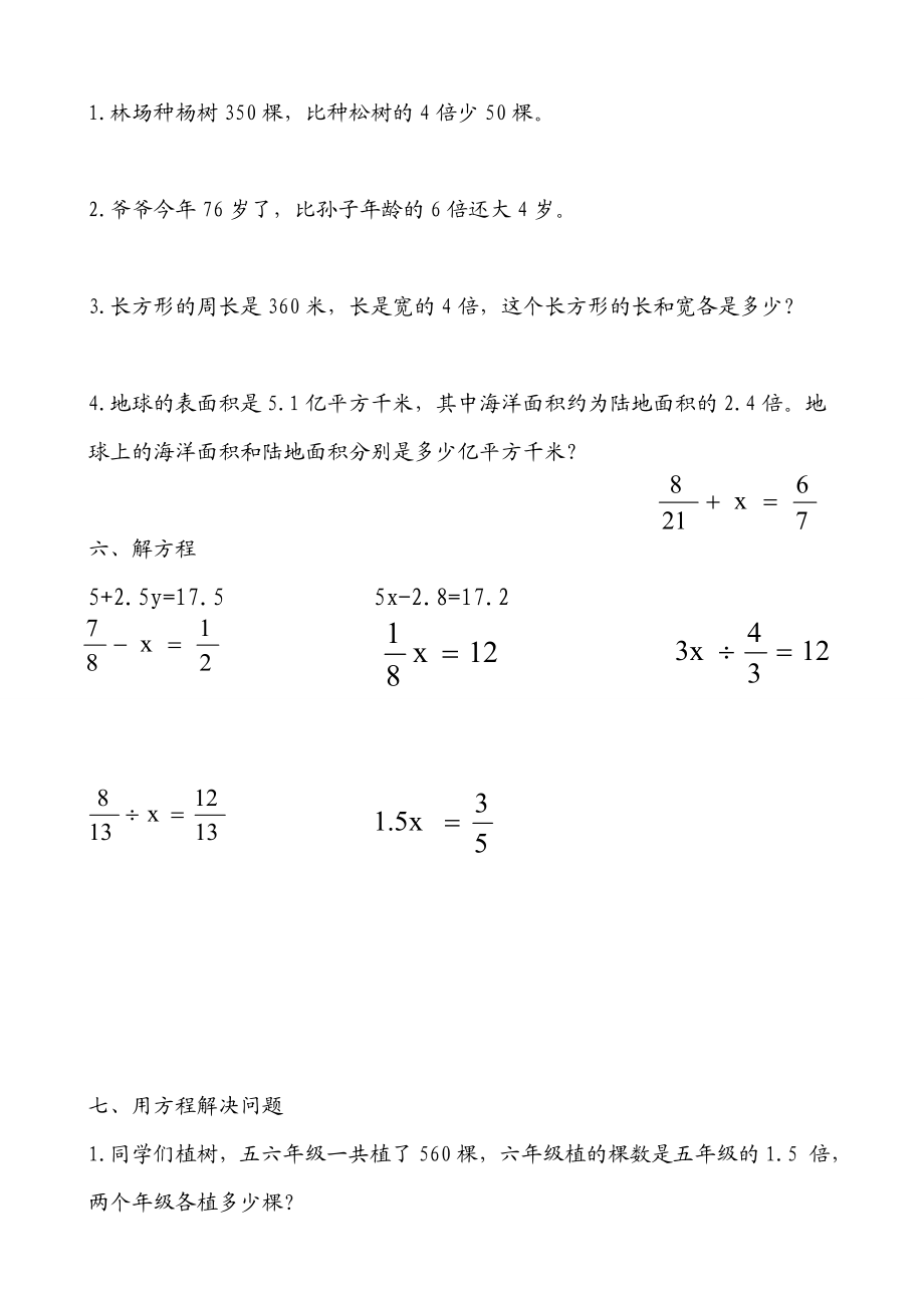 北师大版五级数学下册用方程解决问题复习导学案.doc_第3页