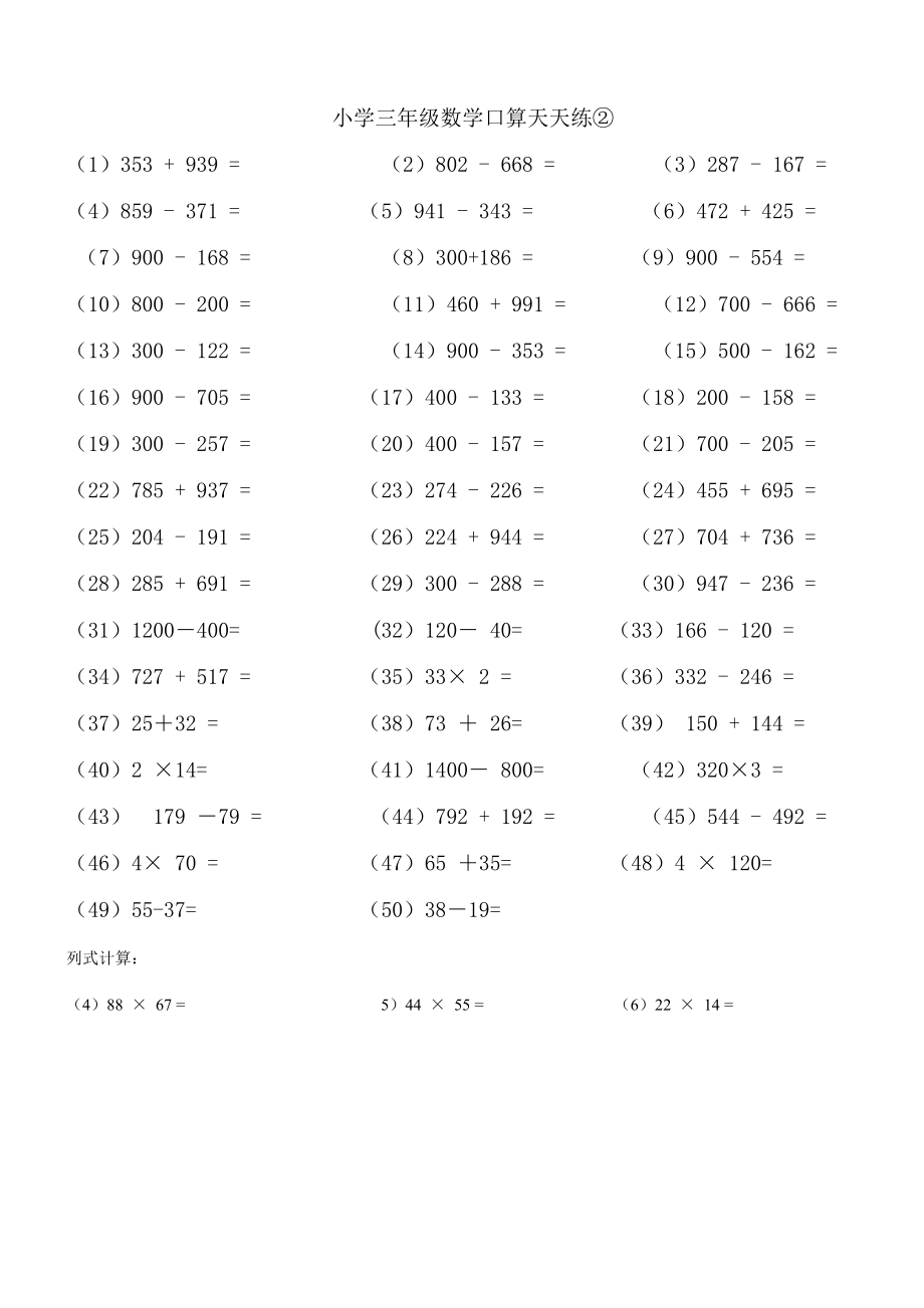 人教版小学数学三级口算天天练.doc_第2页