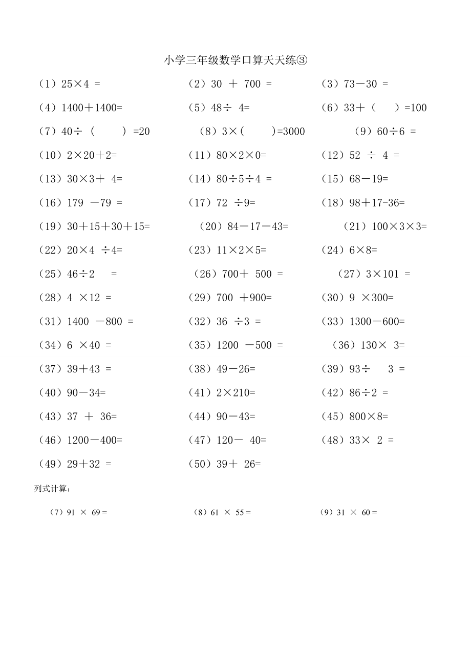 人教版小学数学三级口算天天练.doc_第3页