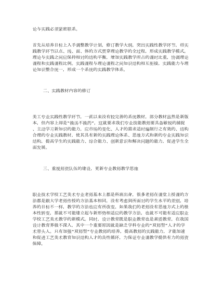 关于美工专业实践教学改革的几点思考教育艺术.doc_第2页