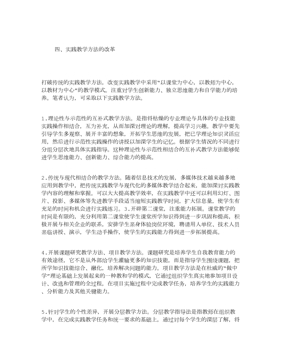 关于美工专业实践教学改革的几点思考教育艺术.doc_第3页