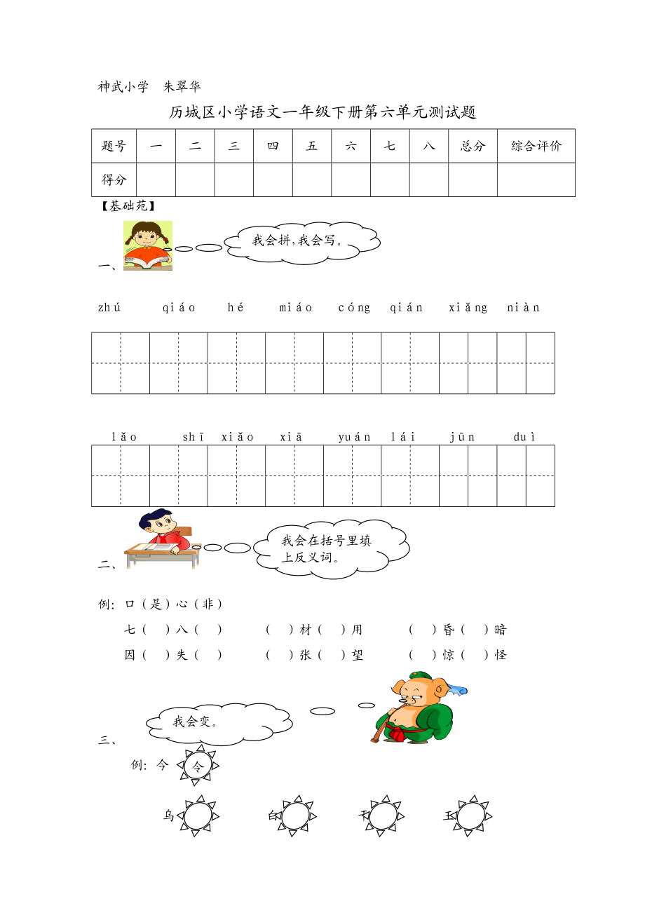 一级下册语文第六单元测试题.doc_第1页