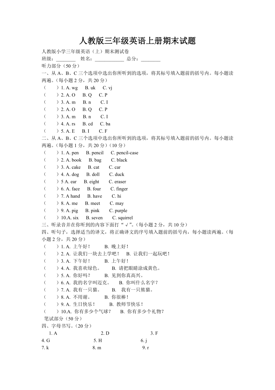 人教版三级英语上册期末试题1.doc_第1页