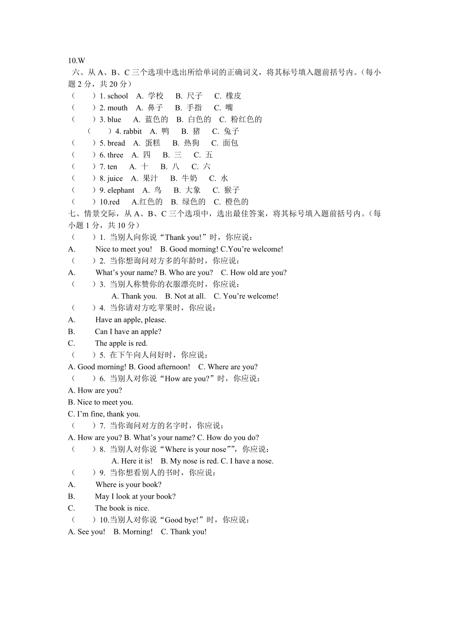 人教版三级英语上册期末试题1.doc_第2页