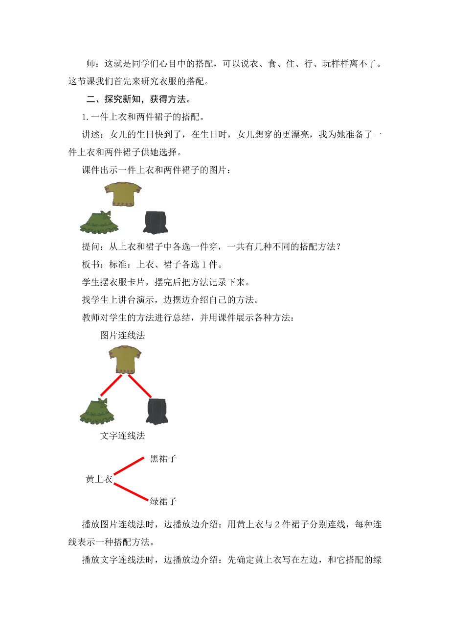 青岛版小学数学三级上册《搭配问题》教案.doc_第2页