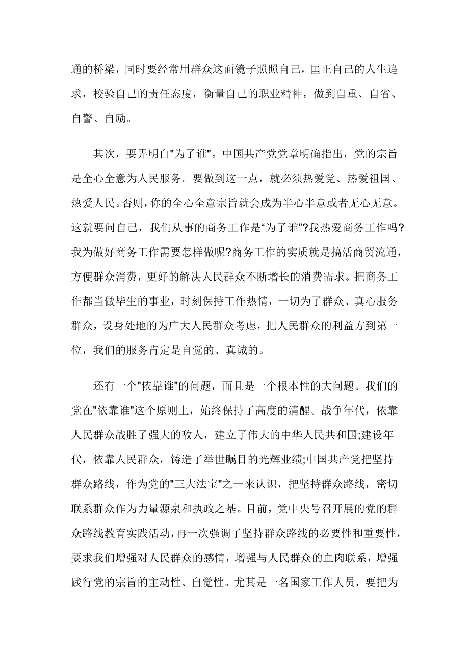 为了谁依靠谁我是谁心得体会1.doc_第2页