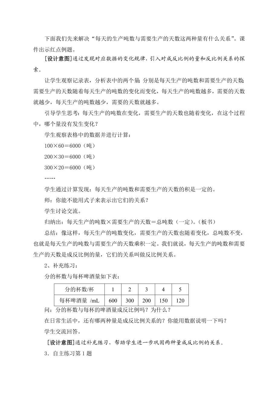 青岛版小学数学六级下册《信息窗3：啤酒生产计划——反比例的意义》精品教案.doc_第2页