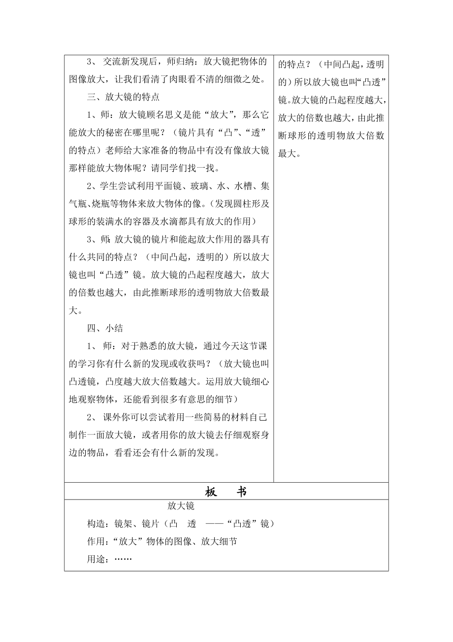 人教版小学科学六级下册教学设计.doc_第3页