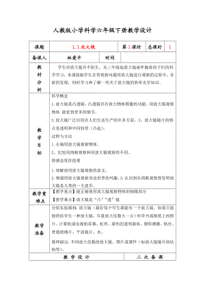 人教版小学科学六级下册教学设计.doc