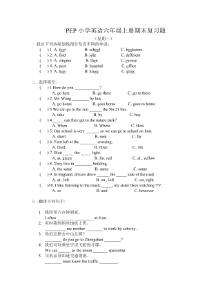 PEP小学英语六级上册期末复习题　共7套.doc