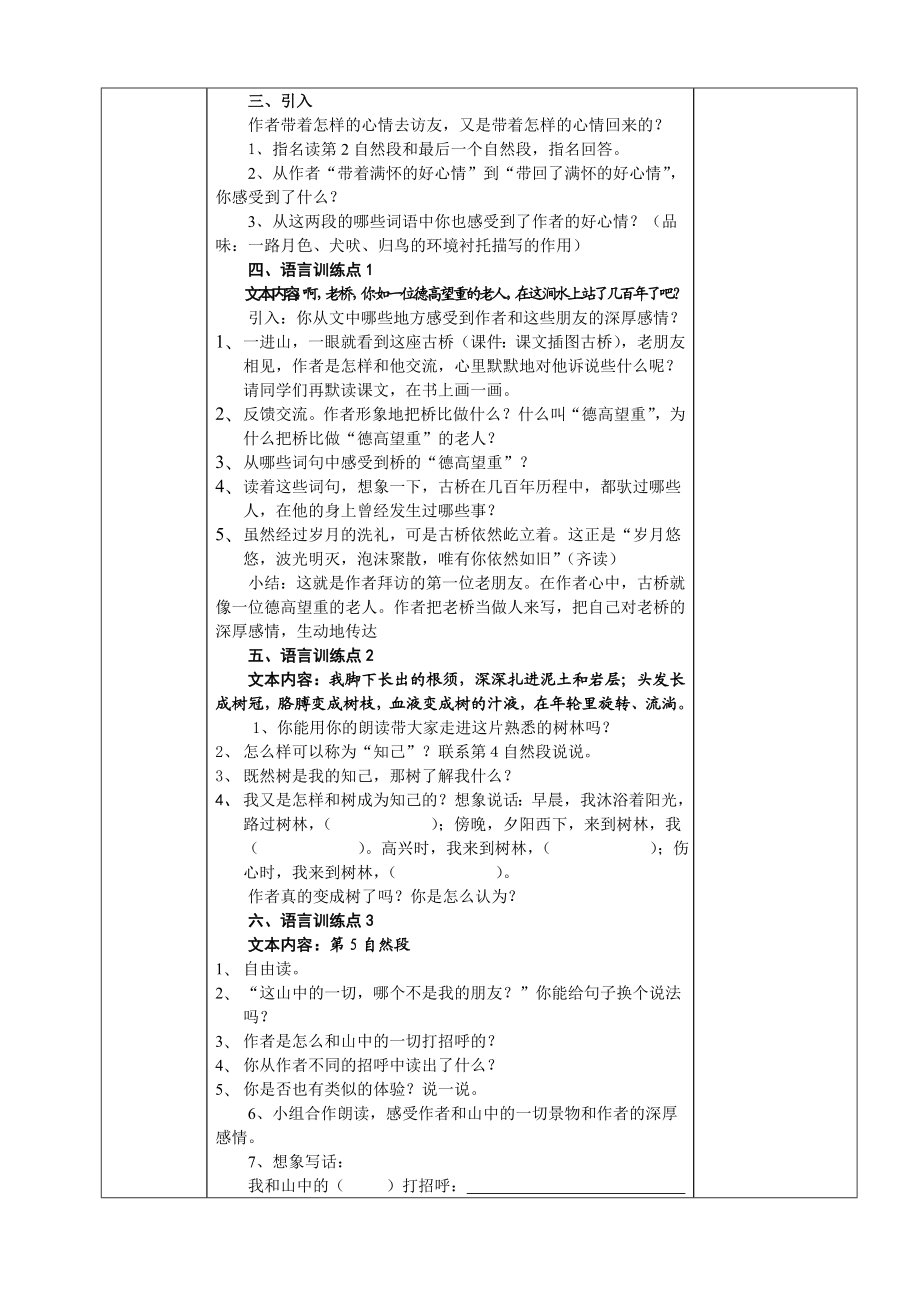 人教版小学六级语文上册全册教案.doc_第2页