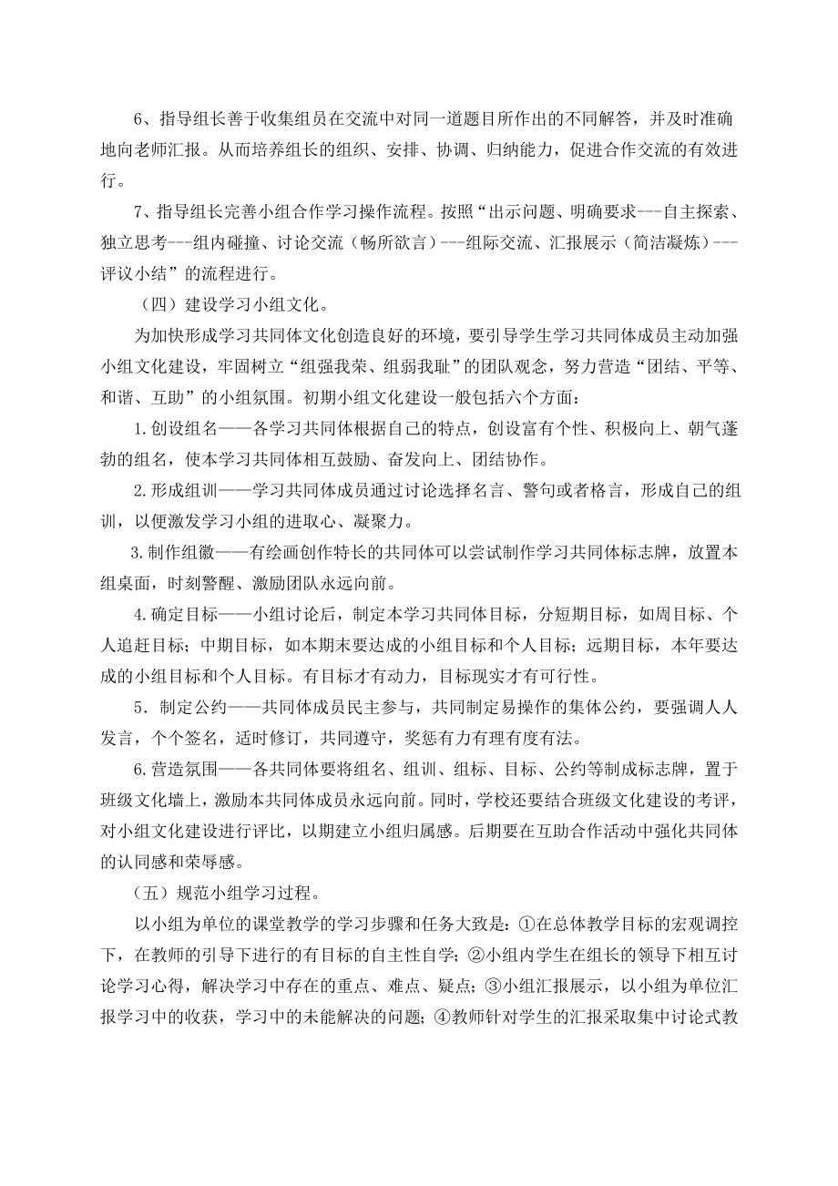 五星小学学生学习共同体建设实施方案.doc_第3页