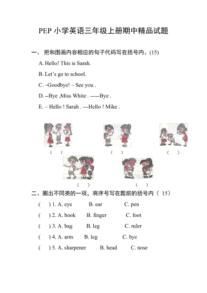 PEP小学英语三级上册期中试题.doc