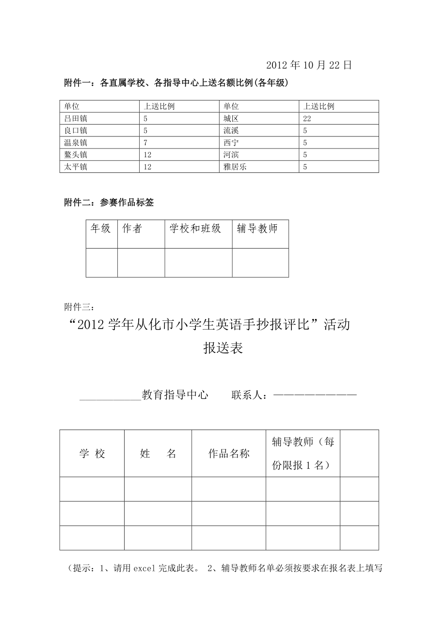 “从化市小学生英语手抄报评比”活动方案.doc_第3页