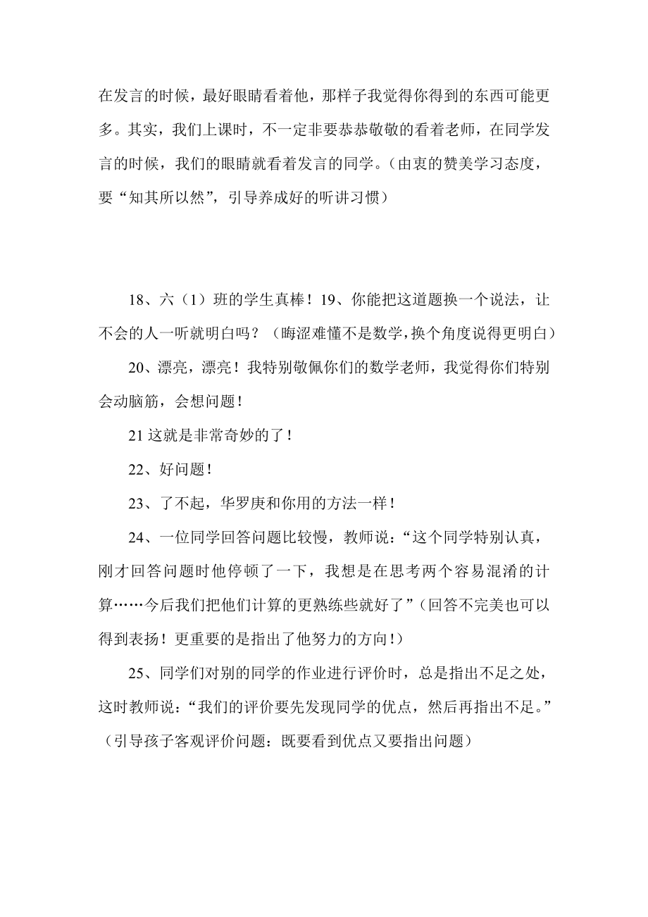 教师课堂评价艺术（写在公开课之前）.doc_第3页