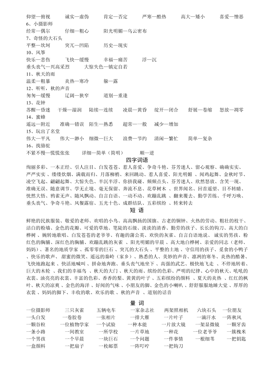 人教版三级语文上册期中复习资料.doc_第2页