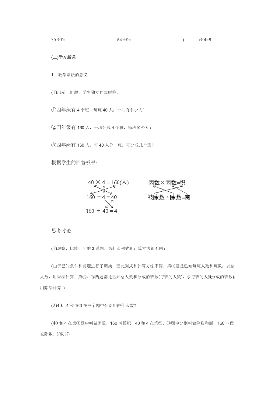 除法的意义教学设计.doc_第2页