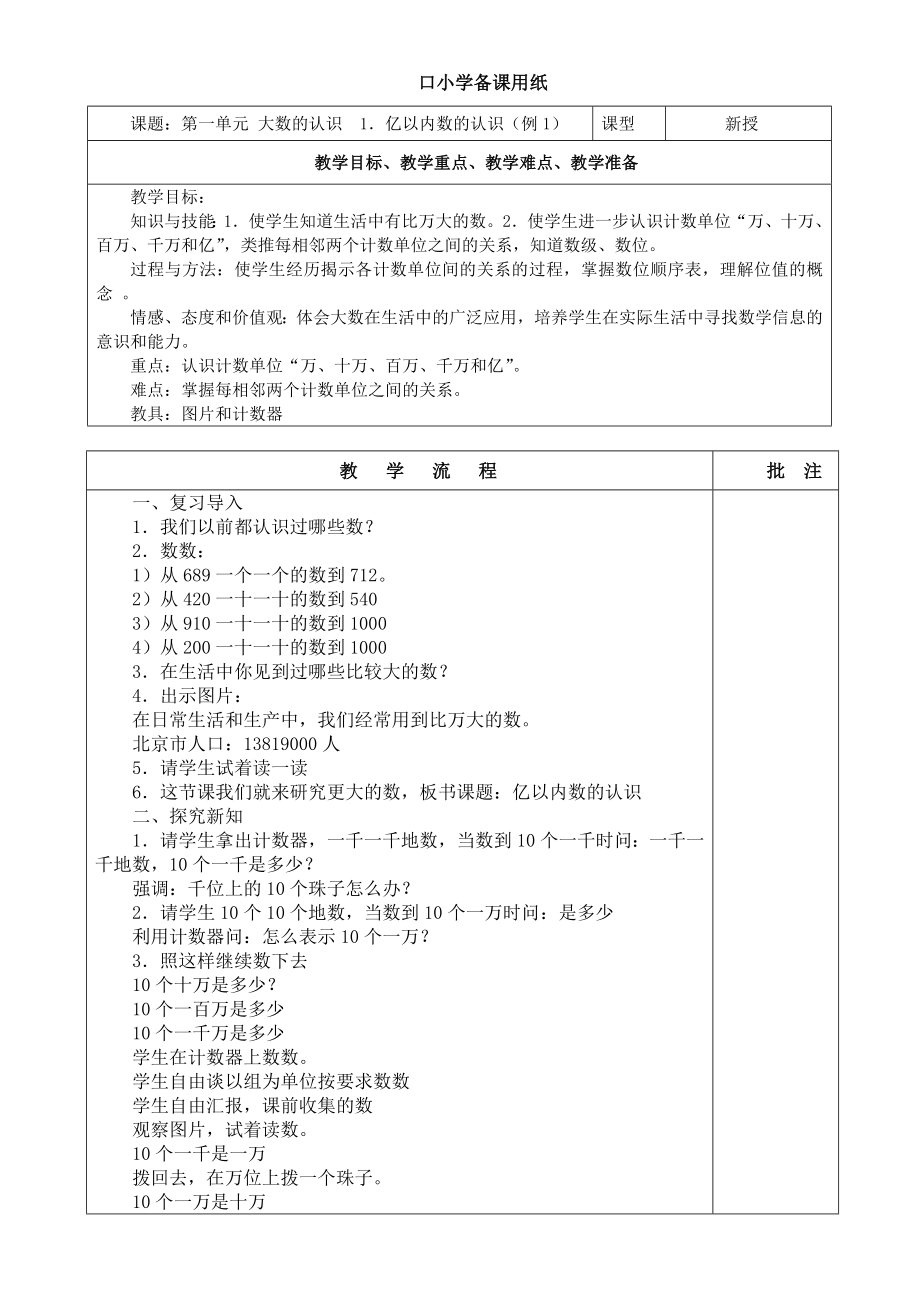 人教版小学四级上册数学教案(全册).doc_第1页