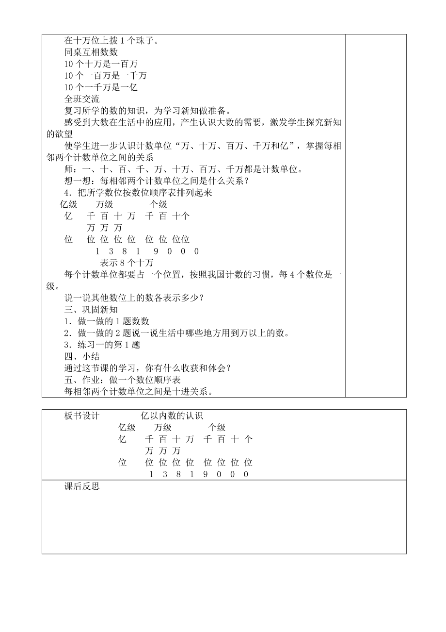 人教版小学四级上册数学教案(全册).doc_第2页