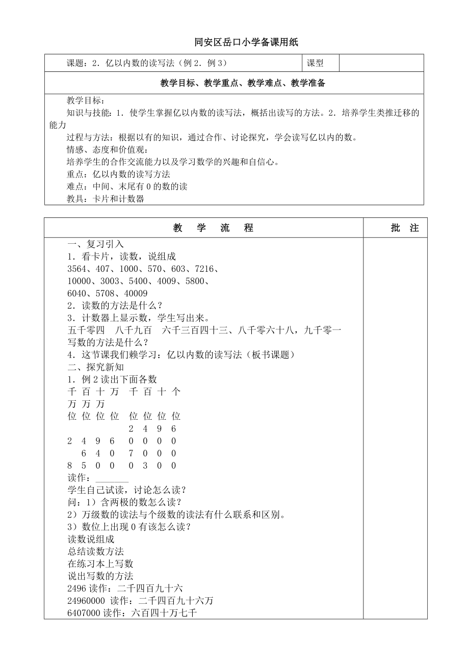 人教版小学四级上册数学教案(全册).doc_第3页