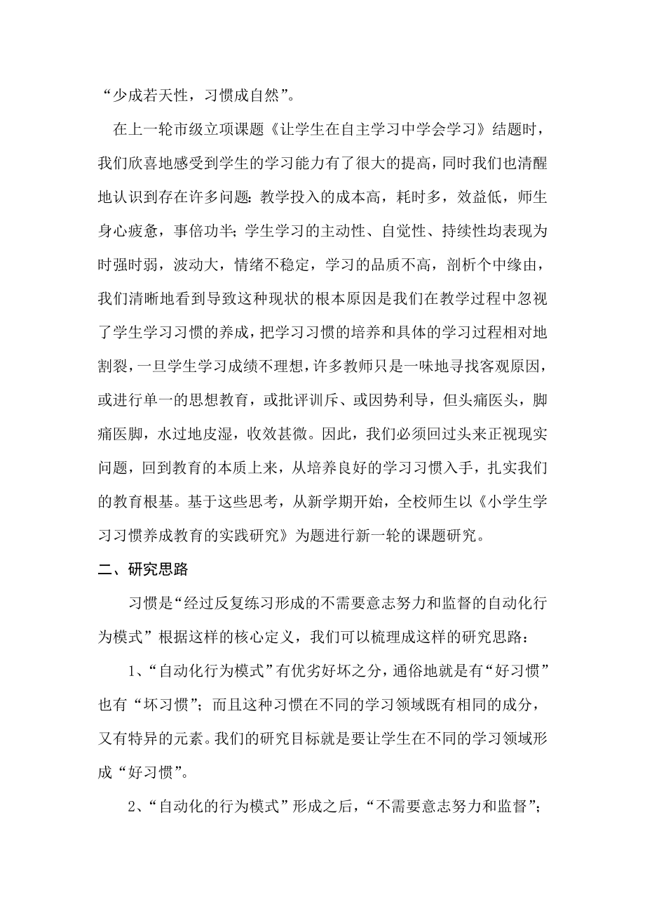 所有分类小学生学习习惯养成教育的实践研究研究方案.doc_第2页