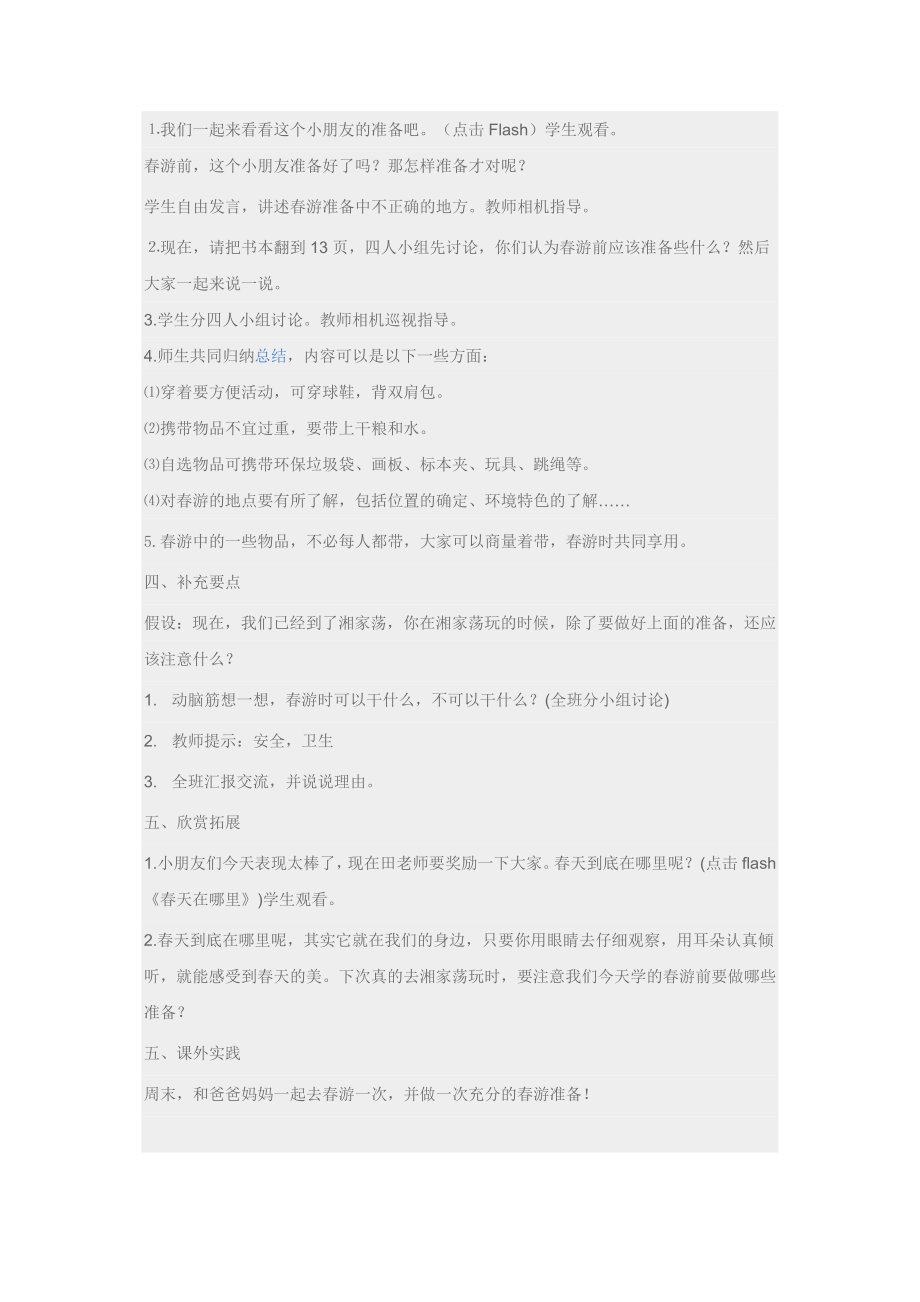 《快乐的游》教学设计.doc_第2页