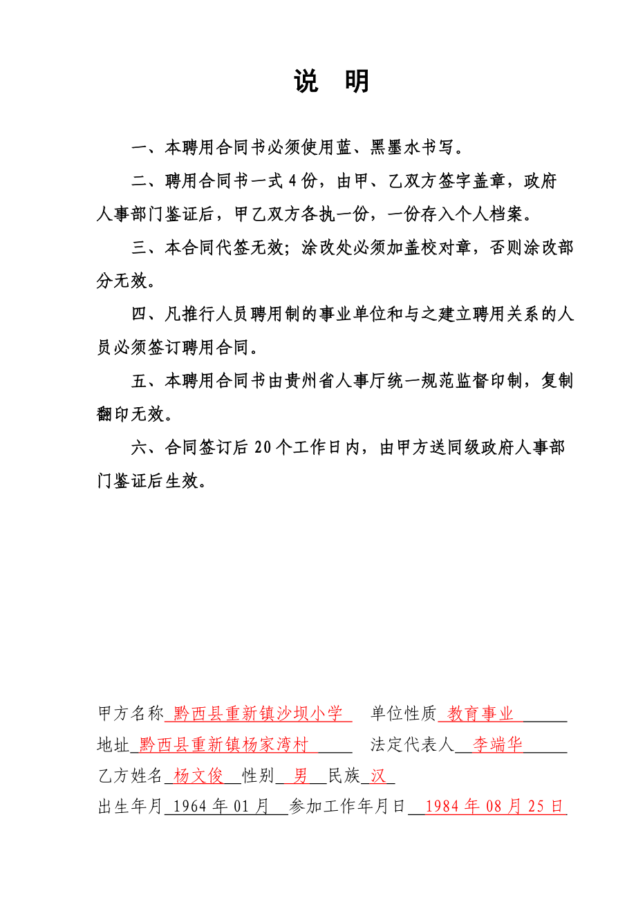 贵州事业单位人员聘用合同书(已填写范本)杨文俊.doc_第2页