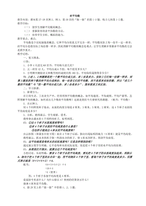 人教版四级下册数学求平均数教学设计【精品】.doc