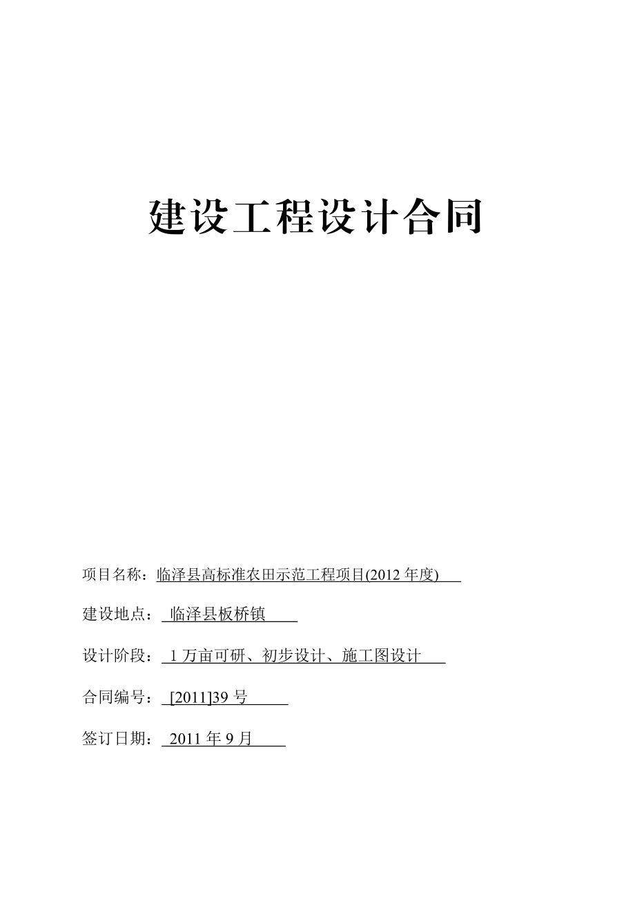 临泽县高标准农田设计合同.doc_第1页