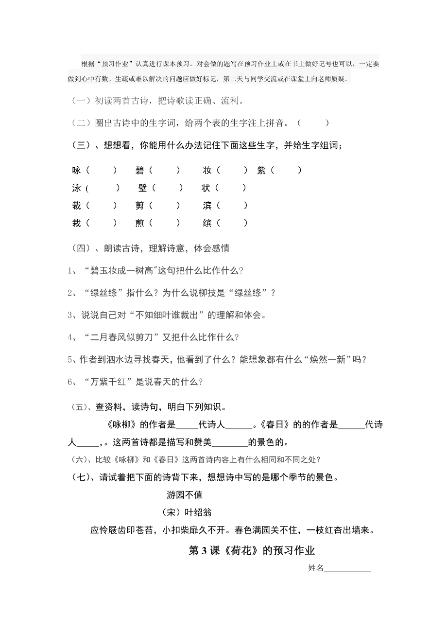 三级语文下册预习作业(一单元).doc_第2页