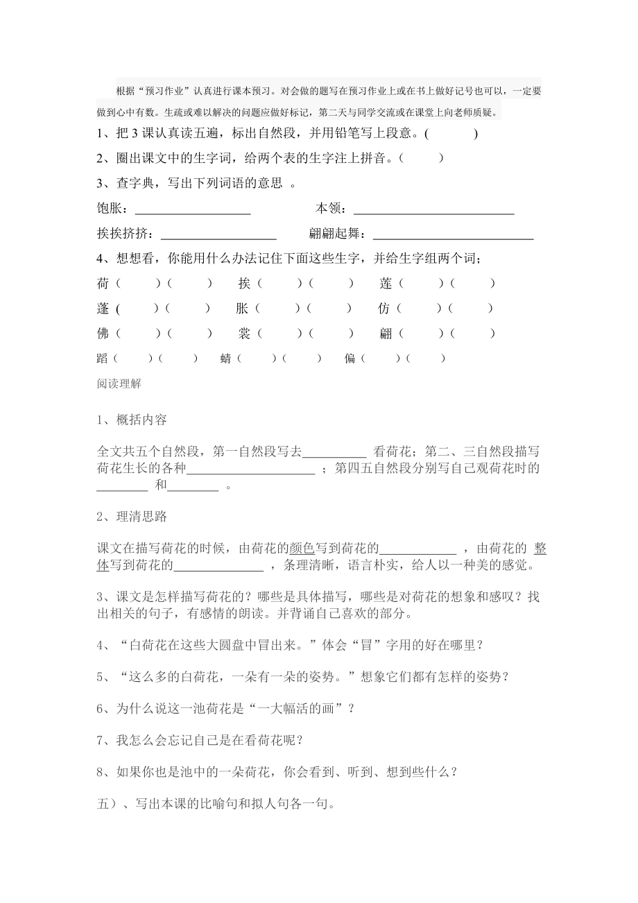 三级语文下册预习作业(一单元).doc_第3页