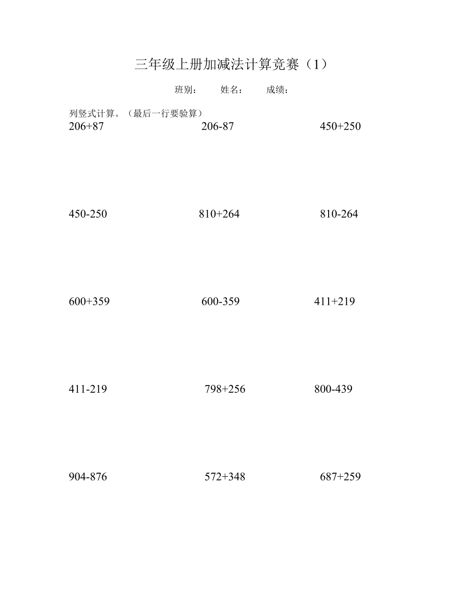 三级上册计算竞赛题组大全.doc_第1页