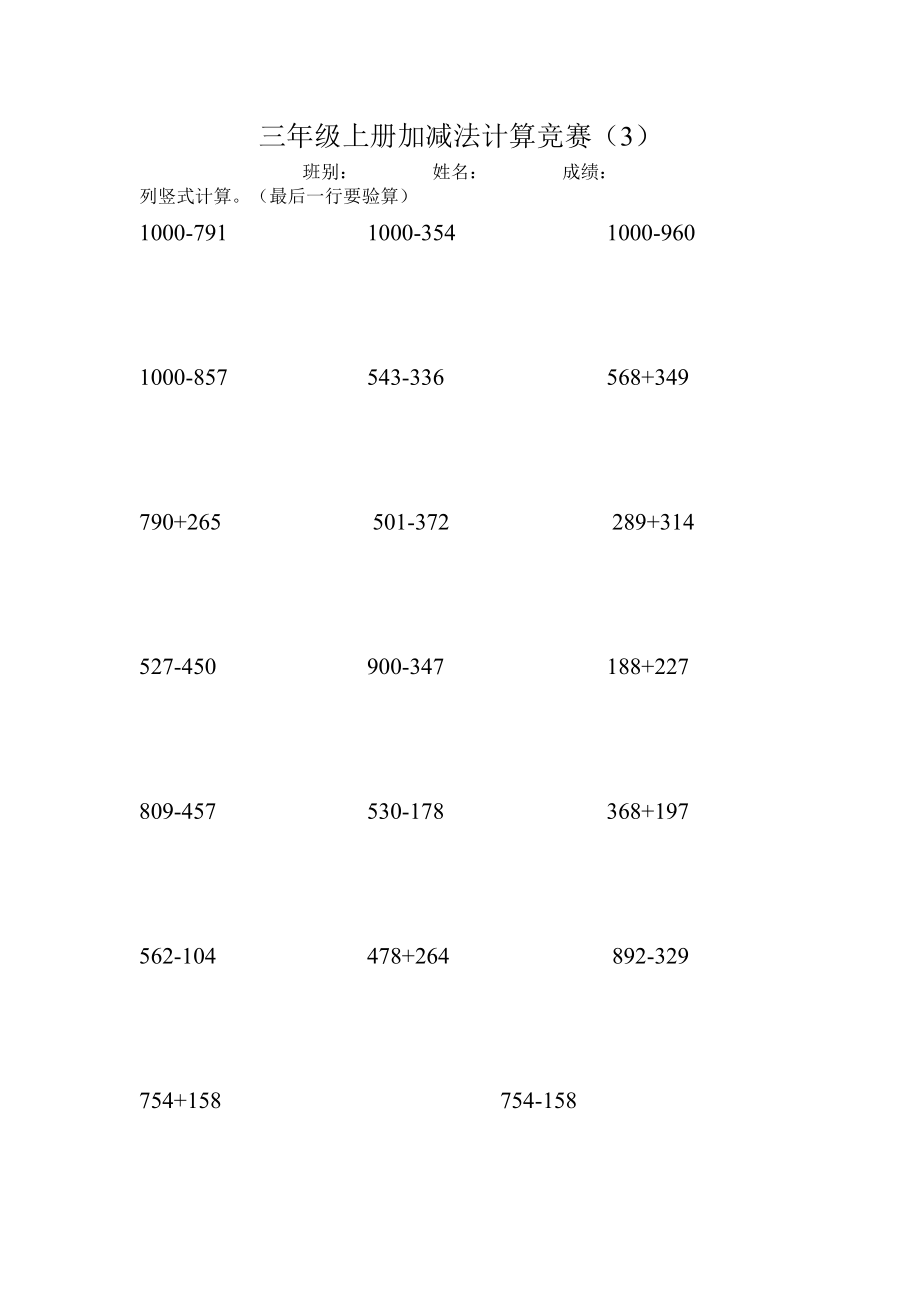 三级上册计算竞赛题组大全.doc_第3页