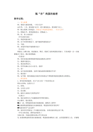 青岛版小学科学四级上册《 瓶吞鸡蛋的秘密》教案1.doc