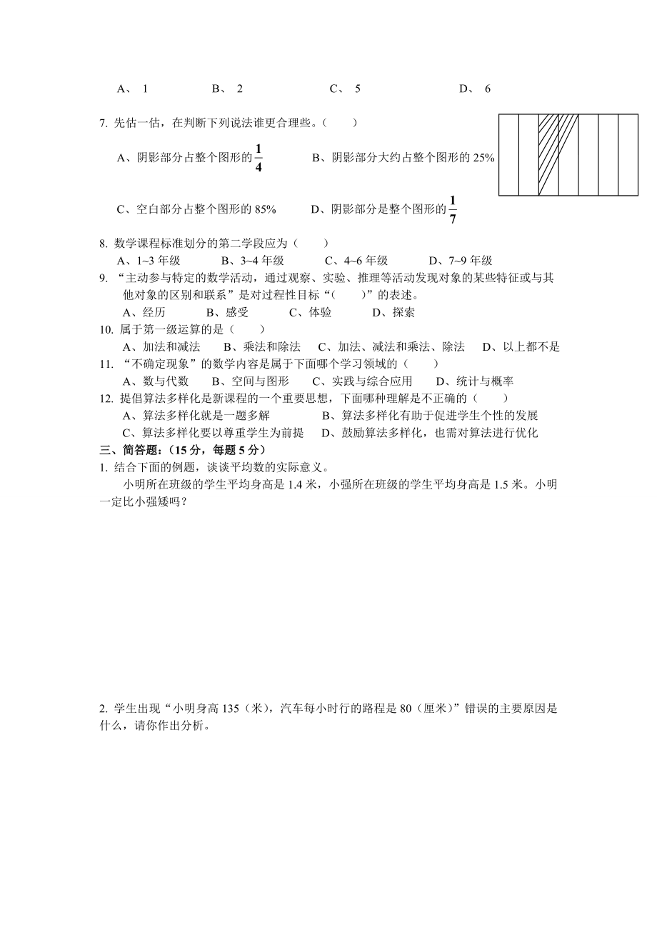 招聘中小学教师试卷小学数学卷.doc_第2页