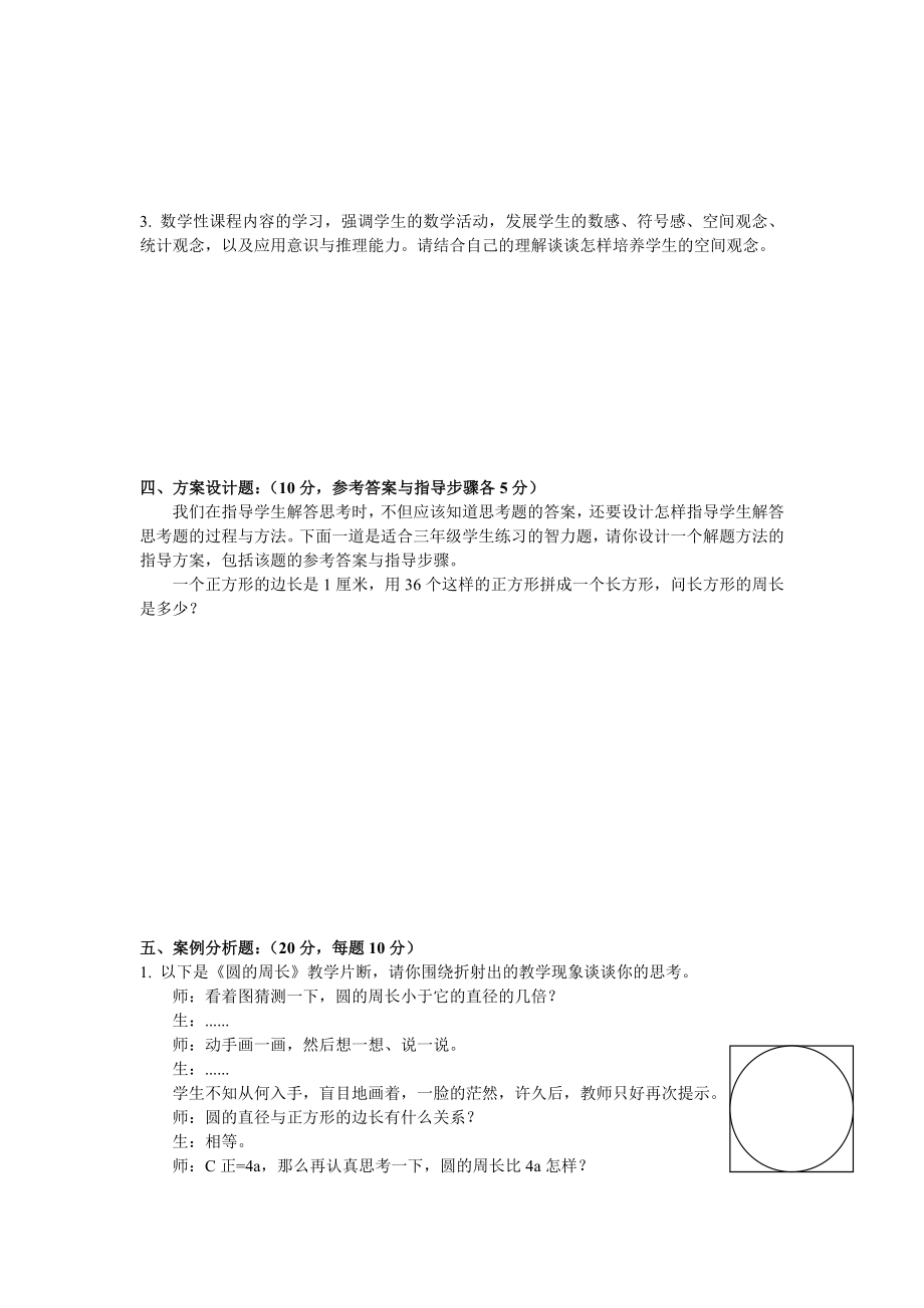 招聘中小学教师试卷小学数学卷.doc_第3页