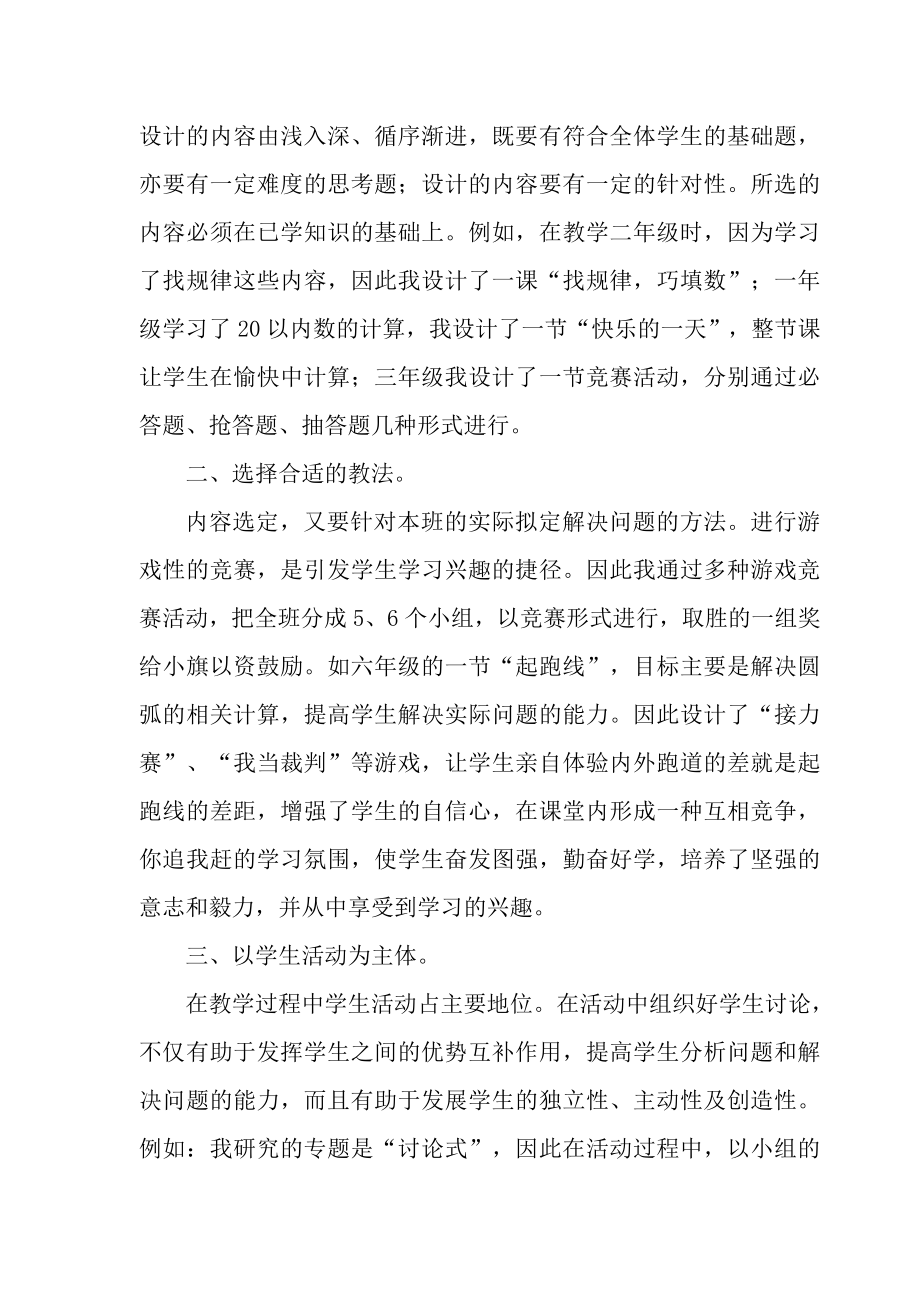 教学论文：数学活动课教学的点滴体会.doc_第2页