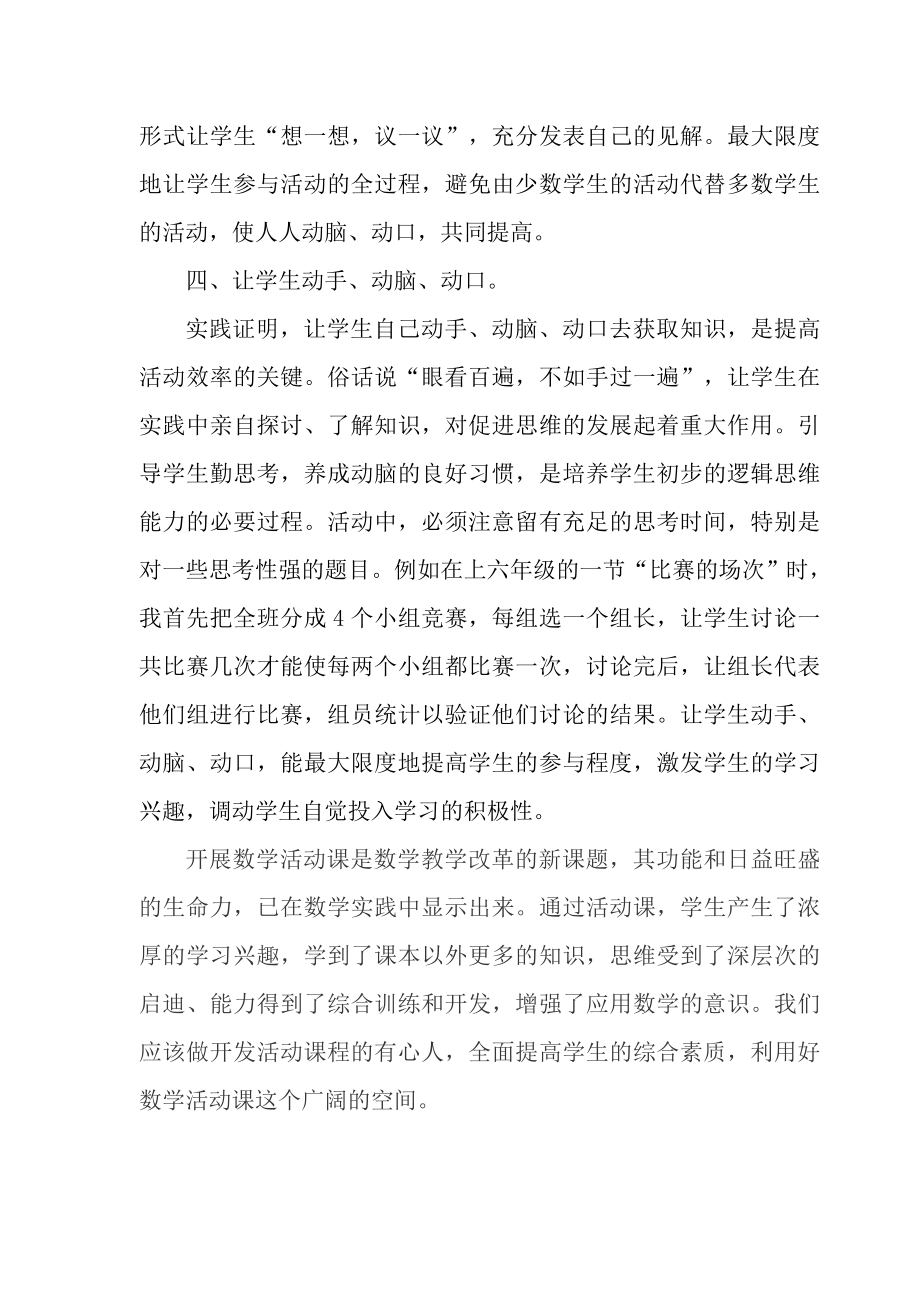 教学论文：数学活动课教学的点滴体会.doc_第3页