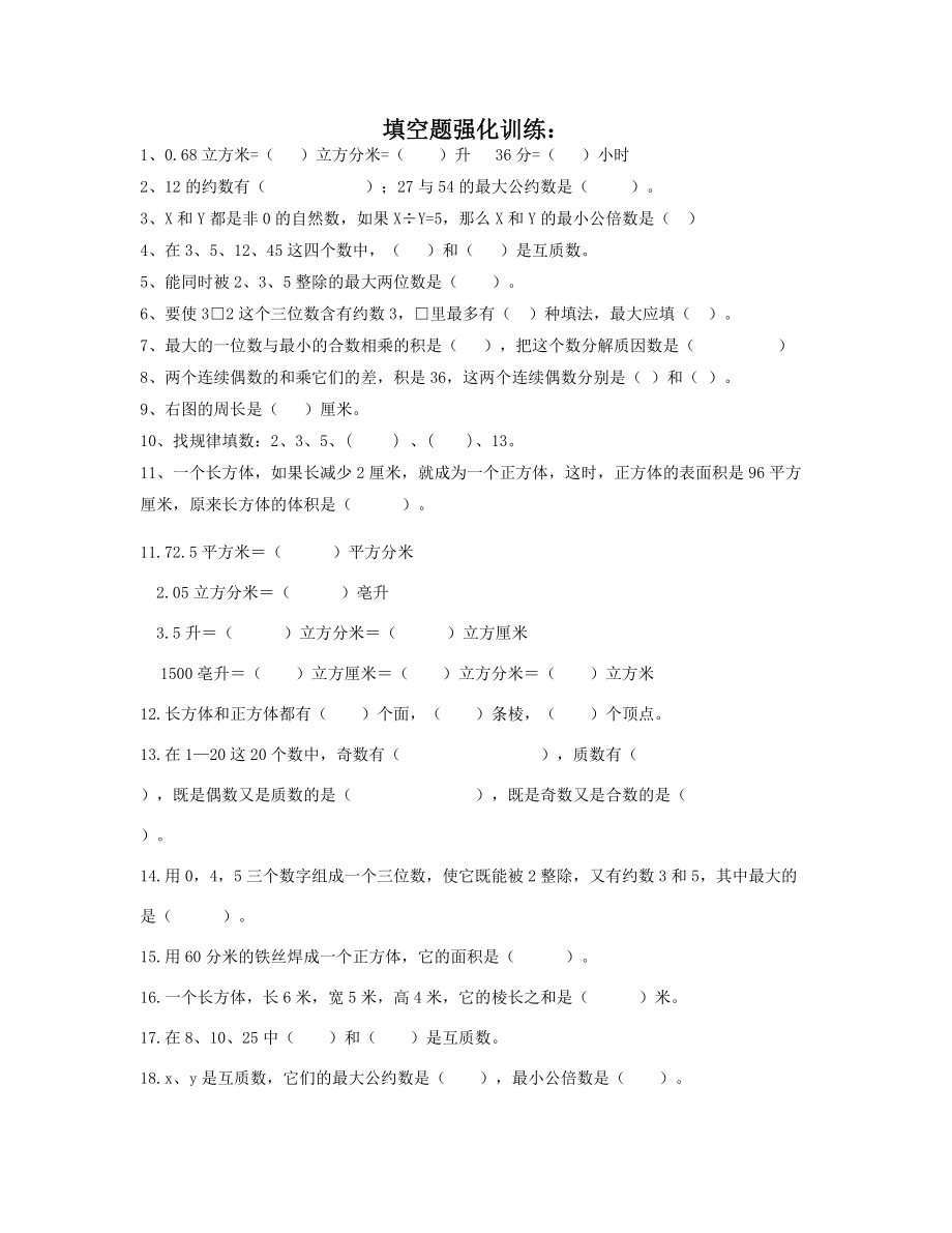 上海小学数学五级数学复习题.doc_第1页
