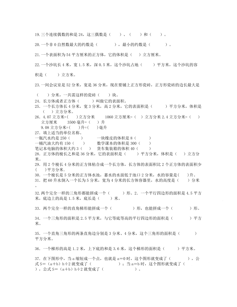 上海小学数学五级数学复习题.doc_第2页