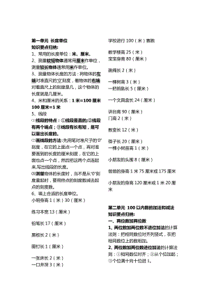 人教版小学二级上册数学各单元重要知识点.doc