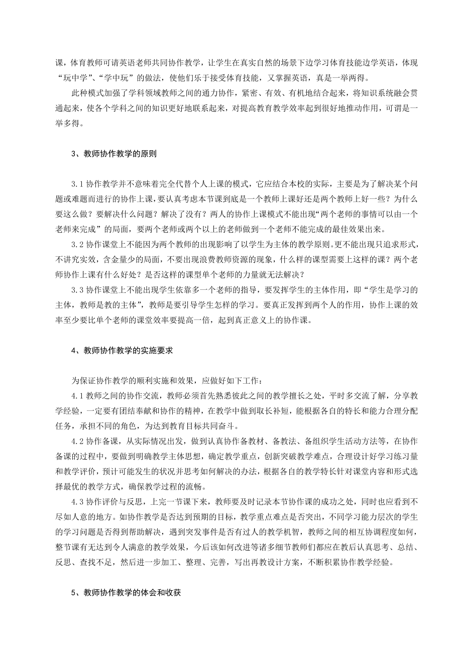 体育健康教学论文：教师协作式教学在小学体育课堂的尝试.doc_第3页